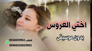 هادي الحسيني انا اختي العروس بدون موسيقى 