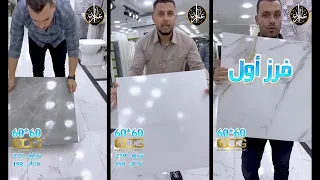 اسعار سيراميكا كليوباترا في معرض ال عمران دندنها