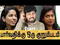 Download Lagu 😡 அம்பலமாகும் பார்வதியின் உண்மை முகம் 🤦 BIGGBOSS SEASON 9 DAY 12 EPI 13 REVIEW 🔥 Shafi Zone
