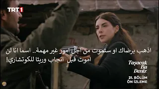 مسلسل هذا البحر سوف يفيض الحلقة     إعلان   الرسمي مترجم للعربية دندنها
