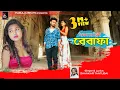Download Lagu Sanam Re Tui Bewafa || Shankar Tantubai || Sad Song || New Purulia Video || Purulia Gaan 2021