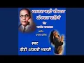 Download Lagu Bhimrao Dokyat Pahije
