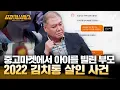 Download Lagu [#용감한형사들3] 계속해서 아이를 숨기는 부부 사기단?! 중고마켓에서 아이를 빌려오려는 엄마 | 요약본