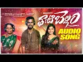 Download Lagu THATIBELLAM AUDIO SONG 🎶🎶 // JABARDASTH NUKARAJU \u0026 ASIYA LATEST SONG // NOOKARAJU FOLK SONG 2025