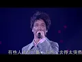 SWING - 那邊見 Concert YY