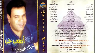 البوم خالد عجاج اصعب حب 1997 