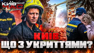 Рівень безпеки в укриттях столиці — ефір Київський час - 285x160