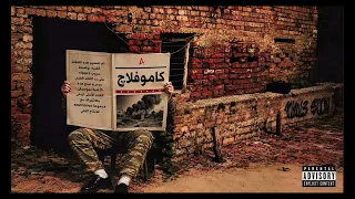 تراك كاموفلاج ل ارسنيك بدون موسيقى  دندنها