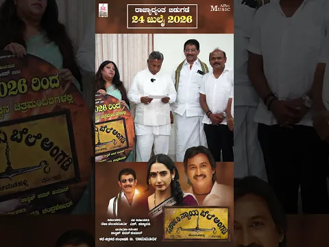 Wait is Over! | Sarkaari Nyayabele Angadi in Theatres on July 24 | Aiplex Music