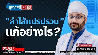 ควรทำอย่างไรเมื่อมีอาการลำไส้แปรปรวนรุนแรง