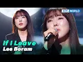 Download Lagu If I Leave - Lee Boram [Immortal Songs 2] | KBS WORLD TV 230204