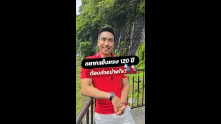  ทำไมการกินโปรตีนให้เพียงพอจึงสำคัญสำหรับผู้สูงวัย 