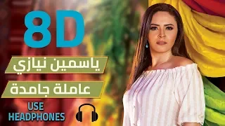                                         ياسمين نيازى   عاملة جامدة              دندنها