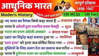 Modern History Mcq | Top 100 | History Gk | Modern History Gk questions and answers | भारत का इतिहास