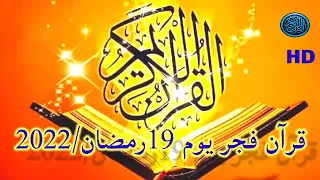 قران الفجر القارئ الشيخ طه النعماني 