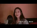 因為你 所以我 Because of You - 五月天 翻唱 Cover｜ALY 高洁萍