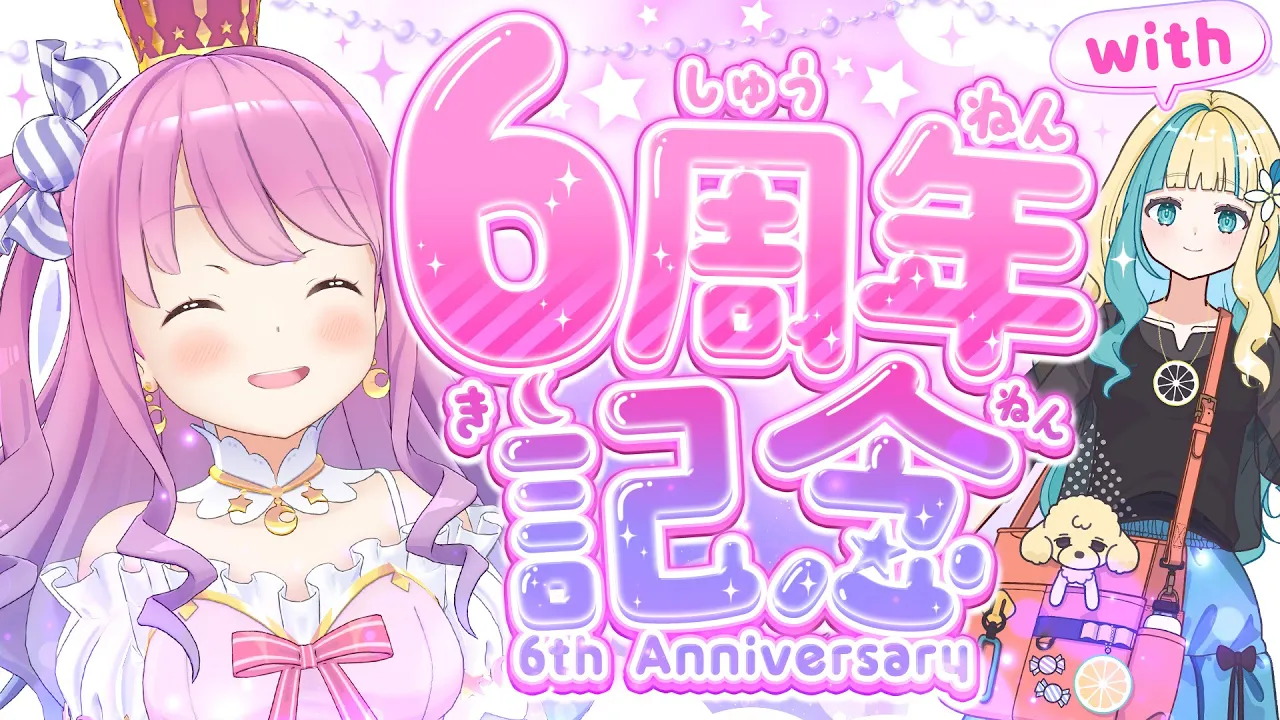 【 #姫森ルーナ6周年 】リアル女子友ちゃんを呼んだので今年は２人で餅つきするのら！！！✌(・o・🍬) 告知もあり！【姫森ルーナ/ホロライブ】