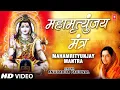 Download Lagu Mahamrityunjaya Mantra Original Anuradha Paudwal with Subtitles \u0026 Meaning