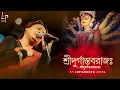 Download Lagu Sridurgastabaraja I Lopamudra Mitra