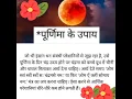 Download Lagu पूर्णिमा में  करे ये उपाय