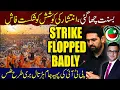 Lagu Basant Celebrations Take Over the City | PTI Strike Flops Badly | Big Political Setback
