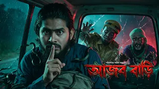 আজব বাড়ি | Azob Bari | Akib Ahmed | Horror Natok | Akib Islamic Tv |Bangla Natok 2026