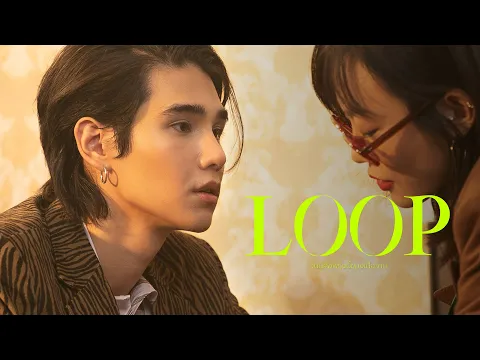 Download MP3 Jeff Satur - วันนี้คือพรุ่งนี้ของเมื่อวาน (Loop)【Official Music Video】