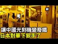 Lagu 讓中國光刻機變廢鐵，日本對華下狠手了！外媒震驚這比美國還狠！#光刻機 #晶片 #日本