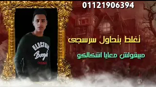 حاله واتس انت اونطجي صاصا وعشري  دندنها