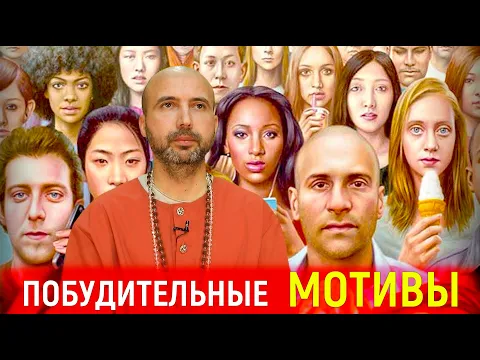 побудительные мотивы image