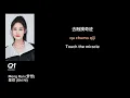 Download Lagu Meng Ran (梦然) | 是你 (Shi Ni) | 歌词 Lyrics English Translation