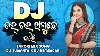 dar dar laguchhe kaen umakant barik u0026 arcana padhi sbp topori dance mix dj sumanta x dj hemsagar
