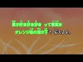 【カラオケ】オレンジkiss / Snow Man