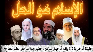 الاسلام هو الحل حقيقة أم خرافة فتنة سمير مصطفى كلام خطير جدا ج١ 