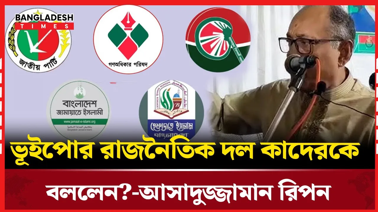 ছাত্রদলের সমাবেশে যা বললেন,আসাদুজ্জামান রিপন