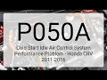 DTC P050A Cold Start Idle Air Control System Performance Problem - Honda CRV 2011-2016