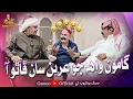 Lagu Gamoo Wha Jo Arban Saan Phatho Aaa | Asif Pahore (Gamoo) | New Comedy Funny Video 2023