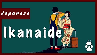 Download Ikanaide - Acoustic ver. - JAPANESE COVER - [Nokomis] (歌ってみた) いかないで MP3