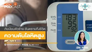 ควรทำอย่างไรเพื่อป้องกันความดันโลหิตสูง