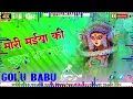 Download Lagu Golu babu //Malai music  remix MAIYA KI CHUNAR UDI JAYE || SHAHNAZ AKHTAR ||   Bihar