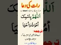 Download Lagu Raat Ki Dua | Raat Ko Sone Ki Dua  | Raat Ki Duain | Dua In Urdu
