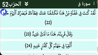 سورة ق لأول مرة مكتوبة كاملة للشيخ خالد الجليل بالأداء الشهير الباكي تلاوة تذيب القلوبsurah Qaf 