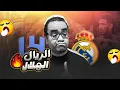 Download Lagu ريال مدريد يبدأ نثر سحر تشابي الونسو في كأس العالم للأندية و الهلال السعودي يصنع التاريخ في أمريكا