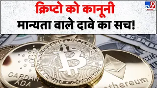 Crypto Currency India - Tv9 Bitcoin Viral News