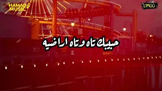يارب لو انجرح تداويه   حماده العجرودي   كلمات والحان وتوزيع وغناء حماده العجرودى        دندنها