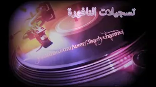 ربى الجمال ساعدني انسى دندنها
