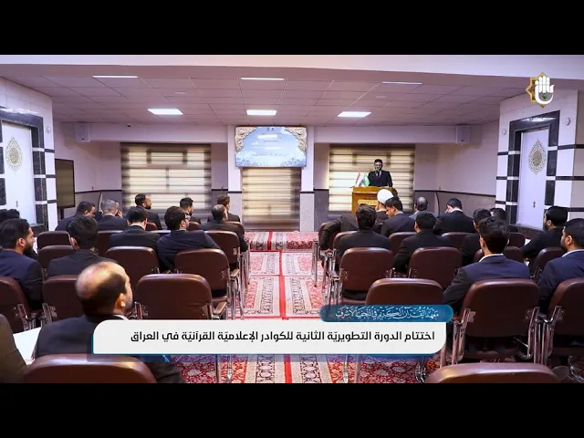 ⁣المجمع العلميّ يحتفي بتخرّج (25) متدرّبًا من دورته الإعلاميّة