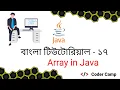 Java Bangla Tutorial Array in Java with Example - Tutorials