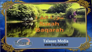 02 Surat Al Baqara Ahmed Mohamed Taher الشيخ أحمد محمد طاهر سورة البقرة 