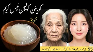 Instant Skin Tightening at Home | Anti-Aging Face Lifting Collagen Cream